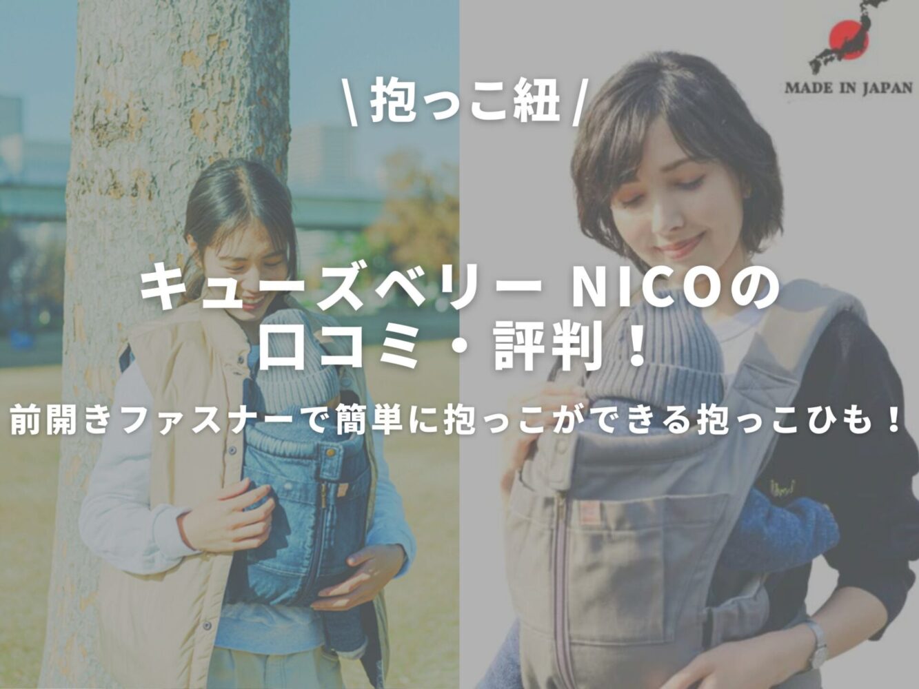 キューズベリー NICOのアイキャッチ画像