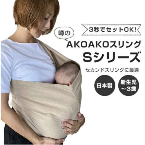AKOAKO スリング Sシリーズの商品画像