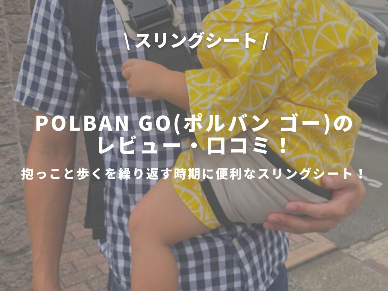 POLBAN GO(ポルバン ゴー)のアイキャッチ画像