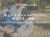 キューズベリー PATO(パト)アイキャッチ画像